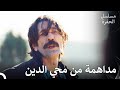 يداهم محي الدين بيت فارتولو الحلقة 36 يداهم محي الدين بيت فارتولو الحلقة 36