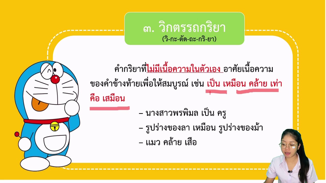 คำกริยา ม.1