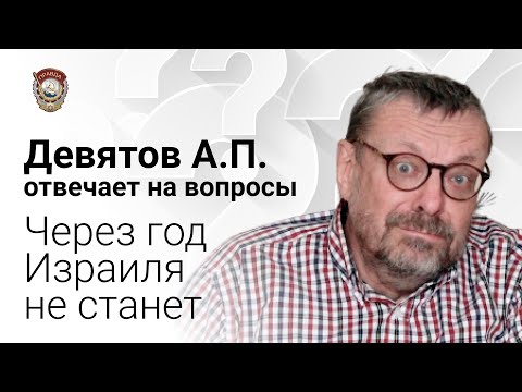 Путин - на цепи, но пытается её перепилить. Девятов - ответы на вопросы (01-12-2021)