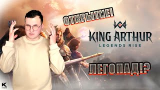 : King Arthur Legends Rise :  !     !