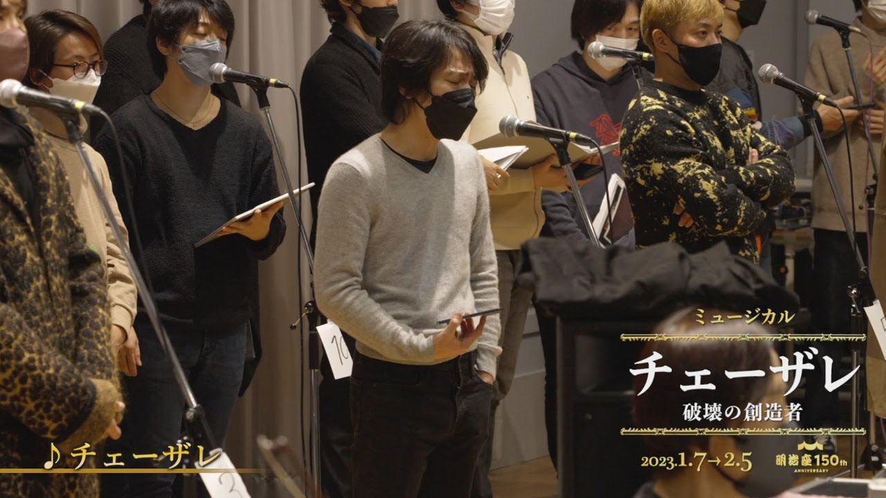 オーケストラとの歌稽古の模様・ミュージカル『チェーザレ 破壊の創造 