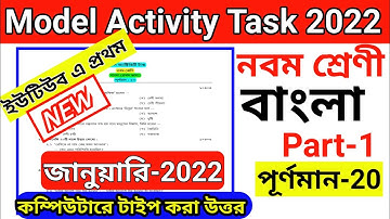 Class 9 Bengali Model Activity Task January 2022.Model Activity Task Class 9 Bengali Part 1 January