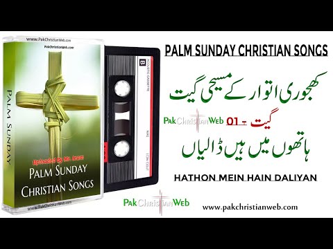 Hathon Mein Hain Daliyan - Saba Mubarak | Palm Sunday Masihi Geet