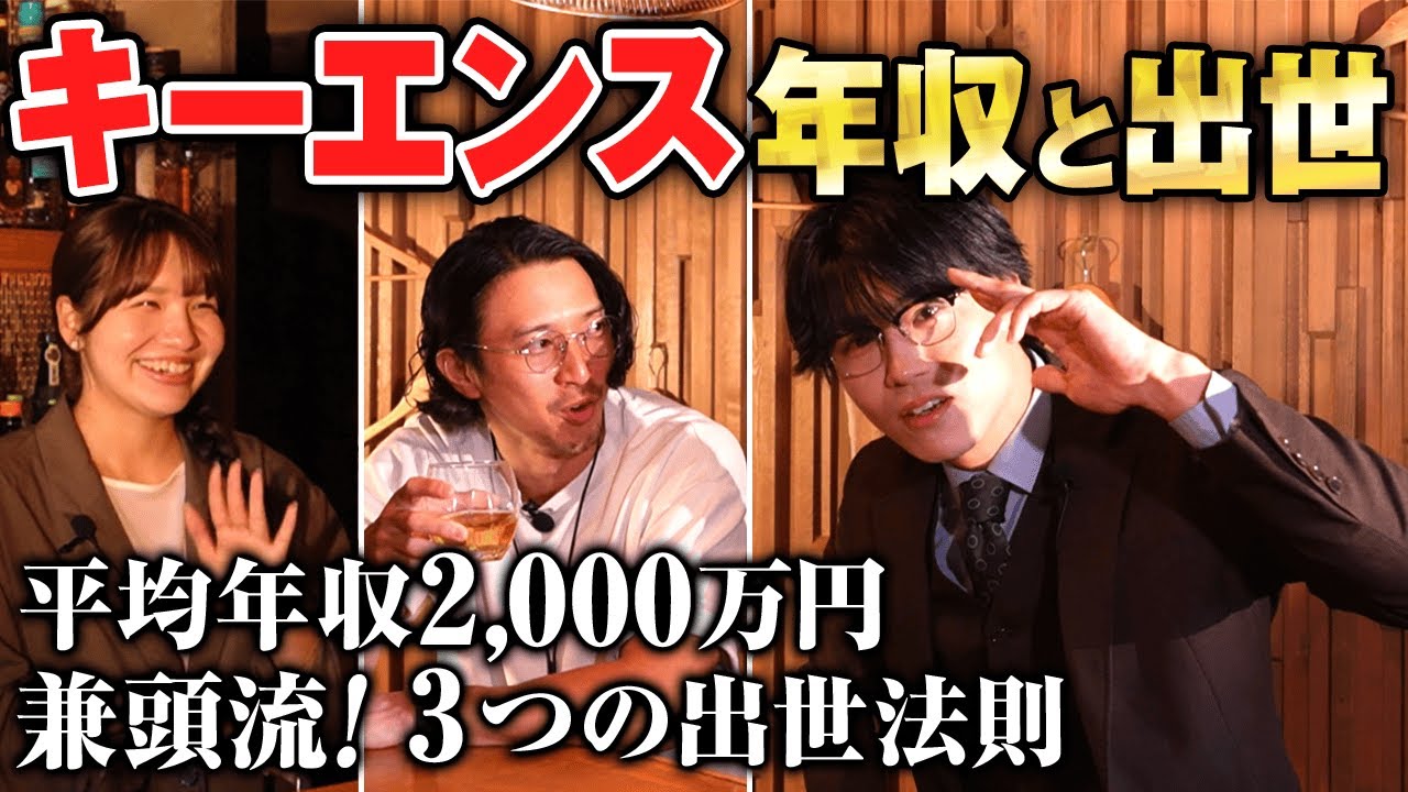 【全会社員、必見】キーエンス最年少出世の元エースが出世の秘訣を大公開（才能の塊・兼頭）