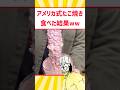 アメリカ式たこ焼きはウマイのか？ #料理 #グルメ #たこ焼き #アレンジ #shorts