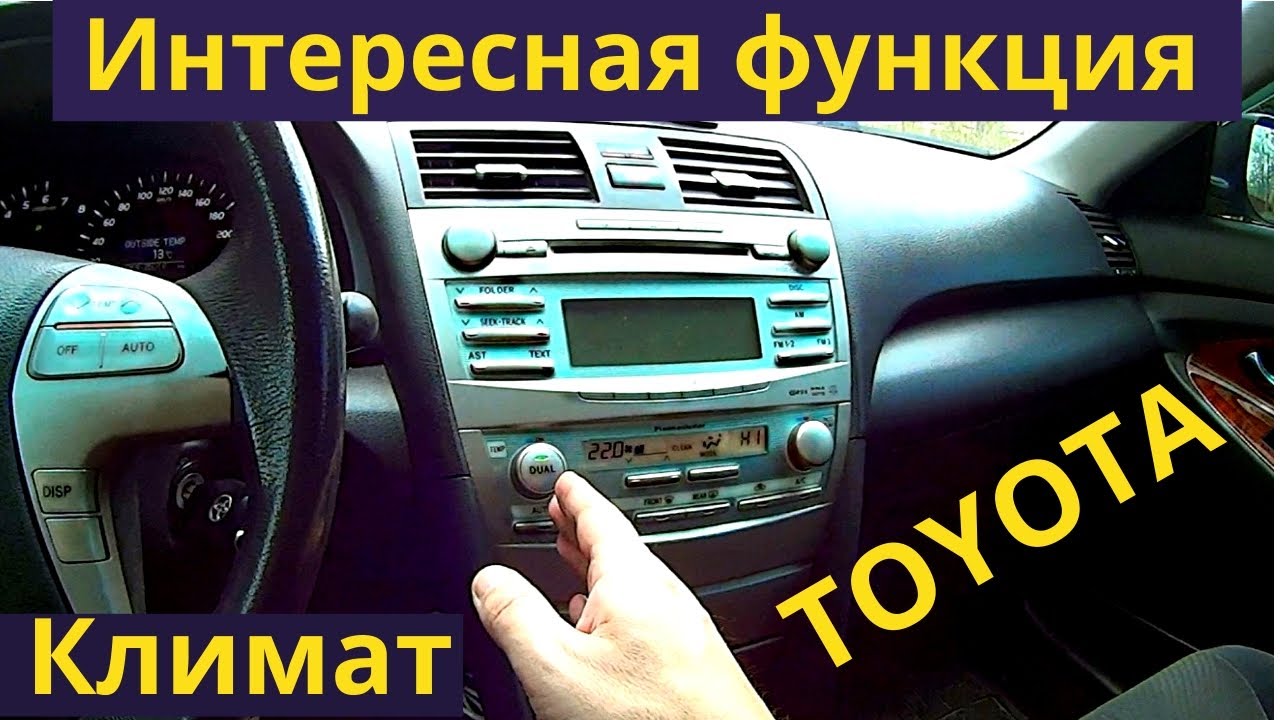 Ошибка климата 23 toyota
