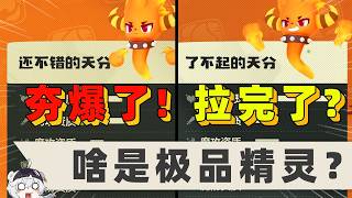 A super simple way to identify top-tier Pokémon! [Roco Kingdom World]