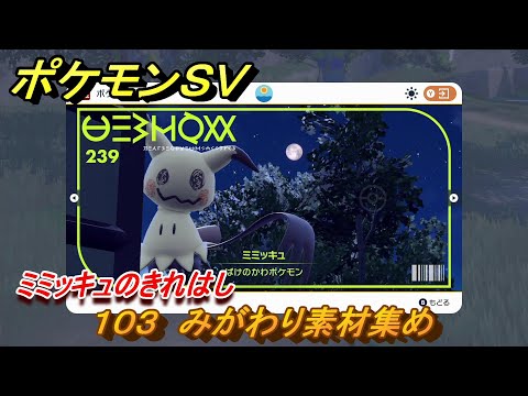 ポケモンsv わざマシン103 みがわりの入手方法と必要素材 スカーレット バイオレット 攻略大百科