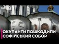 У Києві ворожим обстрілом пошкоджено Софійський собор