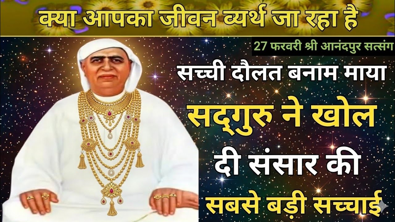 क्या आपका जीवन व्यर्थ जा रहा है|सच्ची दौलत बनाम माया: सद्गुरु ने खोल दी संसार की सबसे बड़ी सच्चाई