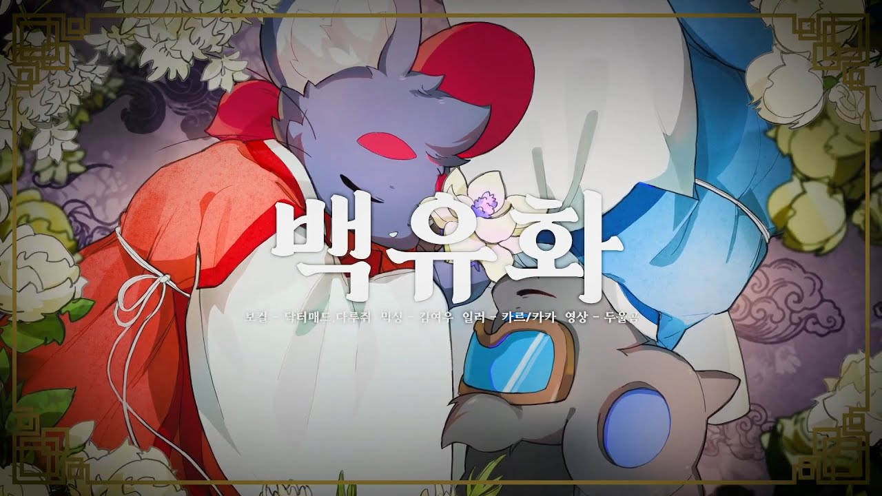 《닥터매드》  백유화.  Cover