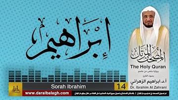 14| سورة ابراهيم | المصحف المرتل | بصوت القارئ: أ.د. إبراهيم الزهراني