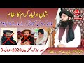 شان اولیاء کرام کا مقام مفتی ندیم صاحب نیو جمعہ مبارک مکمل بیان 3 7 2020   2020