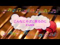 こんなにそばに居るのに / ZARD 坂井泉水 ビブラフォン [歌える音源] (歌詞あり ガイドメロディーあり オフボーカル 栗林誠一郎 1994年 karaoke)