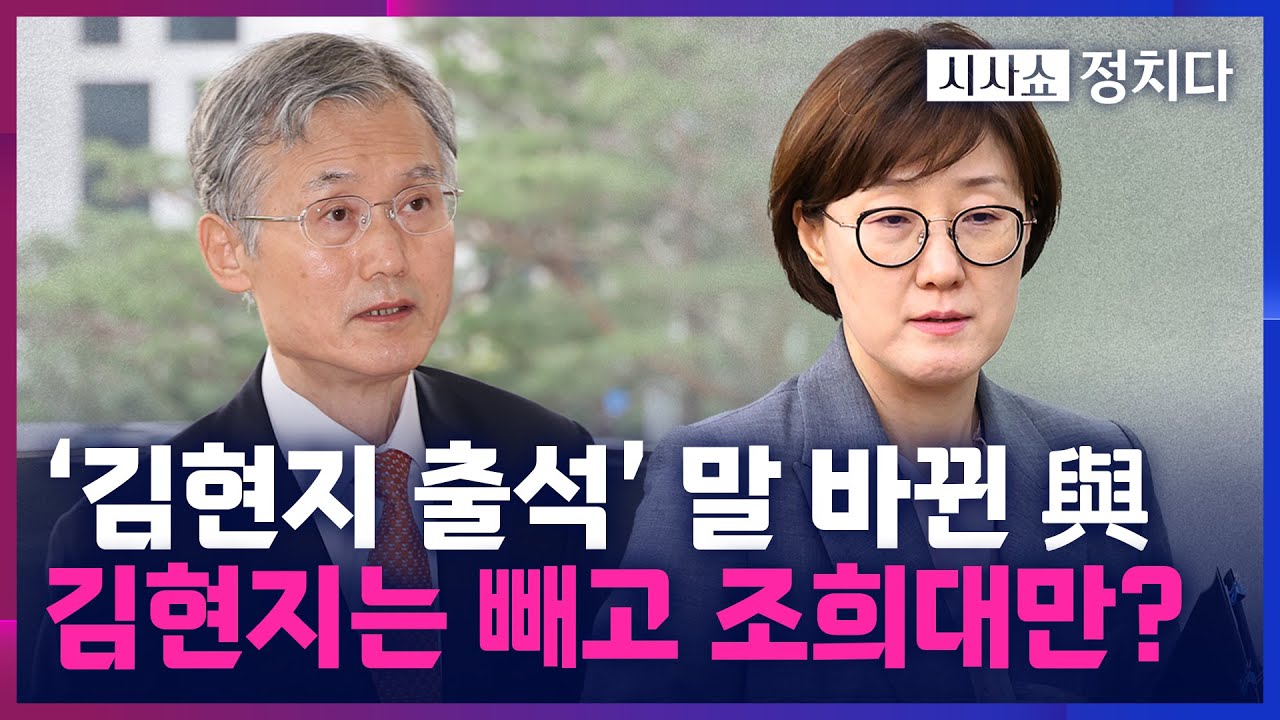 [시사쇼 정치다] 모레부터 국감 격돌 예고···