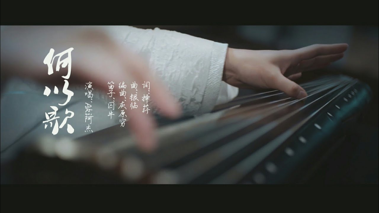 【陈情令TheUntamed】何以歌He Yi Ge