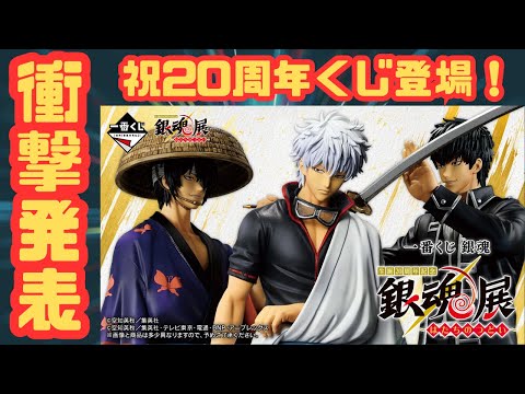 銀魂 一番くじ 生誕20周年記念　銀魂展　～はたちのつどい～ 土方十四郎 中古】【未開封】土方十四郎 一番くじ 銀魂 生誕20周年記念 銀魂