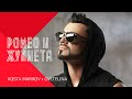 KOSTA MARKOV TSVETELINA ROMEO JULIET Коста Марков и Цветелина Ромео и Жулиета 1998 KOSTA MARKOV TSVETELINA ROMEO JULIET Коста Марков и Цветелина Ромео и Жулиета 1998