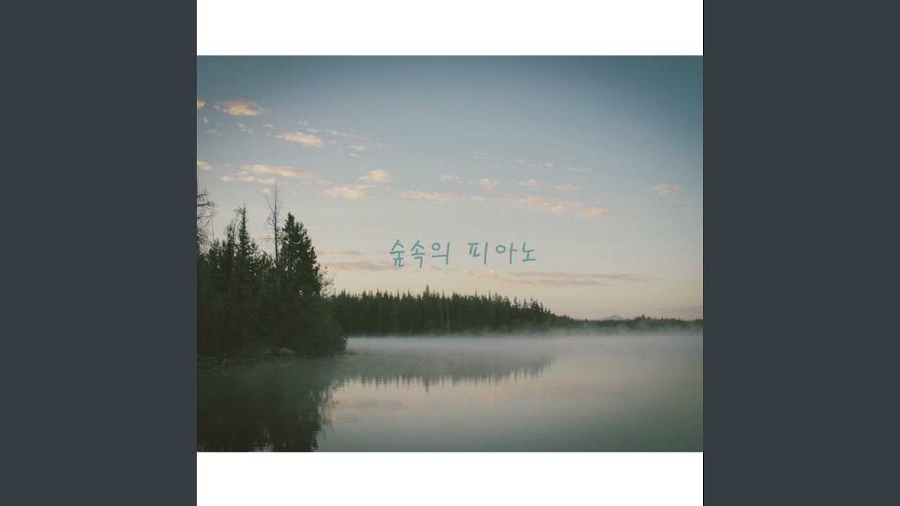在 YouTube 上觀看「꿈 속의 사랑」
