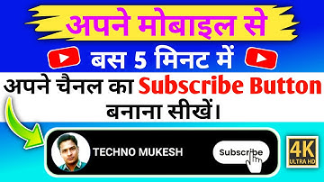 Subscribe button kaise banaen/banaye | kinemaster | green screen | animated subscribe button