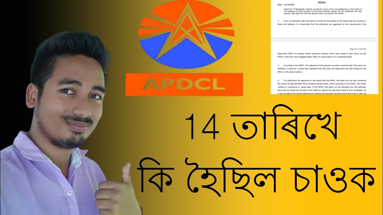 Apdcl Full court order details 14 October | 14 oct case update apdcl