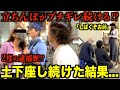 【立ちんぼ】ブチギレてる歌舞伎町の売●婦に逆に''土下座''し続けたらさらに怒ってるww