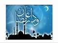 لا اوحش الله منك يارمضان من داخل المسجد الاقصى المبارك لشيخ عبدالله يوسف رحمه الله