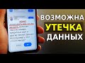 Никогда ТАК НЕ ДЕЛАЙ на своем смартфоне! Возможна УТЕЧКА Персональных данных, если это включить