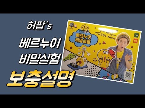허팝의 과학실험키트 베르누이 비밀실험, 직접 조립해보니.. - 유즐
