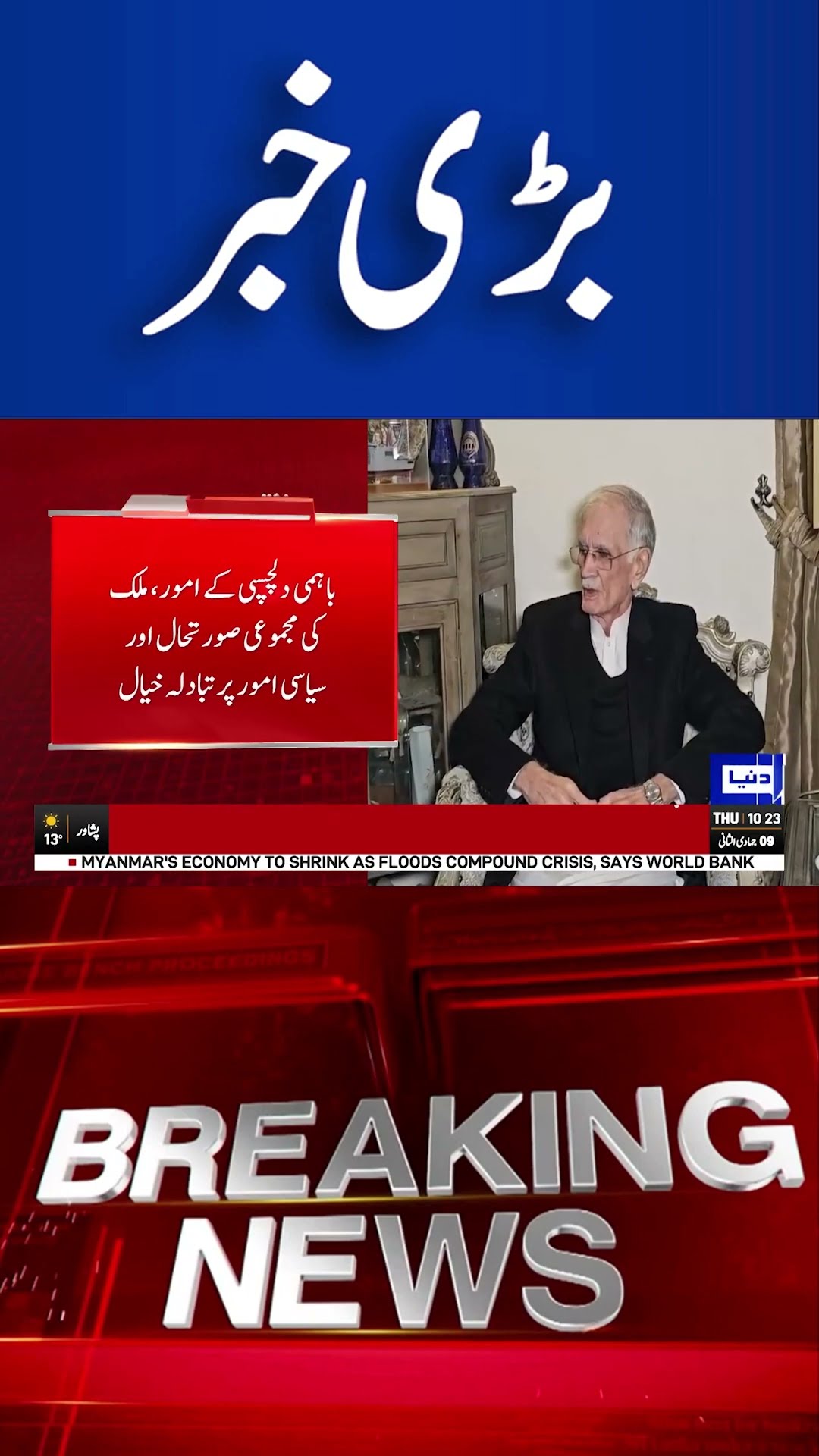 Federal Interior Minister Mohsin Naqvi Meets  Pervez Khattak #viralvideo #shortnews