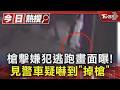 白宮記者晚宴槍擊事件