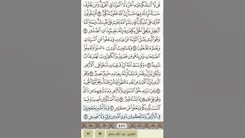 سورة الشورى كاملة