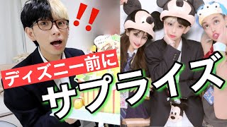 ヒカルの熱愛報道をディズニー前に相馬と祝ってみたwwww