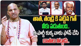 తాత, తండ్రి కి పట్టిన గతే నీకు పడుతుంది.. | Radha Manohar Das Shocking Comments On Jagan | Third Eye