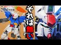 【ガンプラ】RG内部フレームは廃止して正解ですわ！ガンダムGP01フルバーニアン【フルプラ工場と積みプラ】