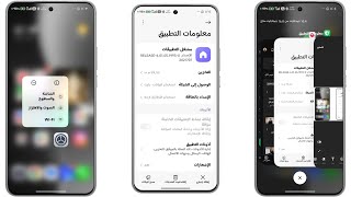 تثبيت تحديث مشغل تطبيقات HyperOS 3.0 سلس جداً ورائع  screenshot 2