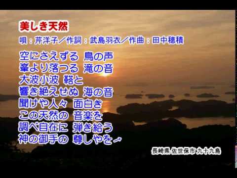 美しき天然唱歌