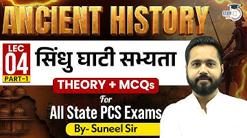 Ancient History | सिंधु घाटी सभ्यता (part-1) | Theory + MCQ For | All State PCS | BY Suneel Sir