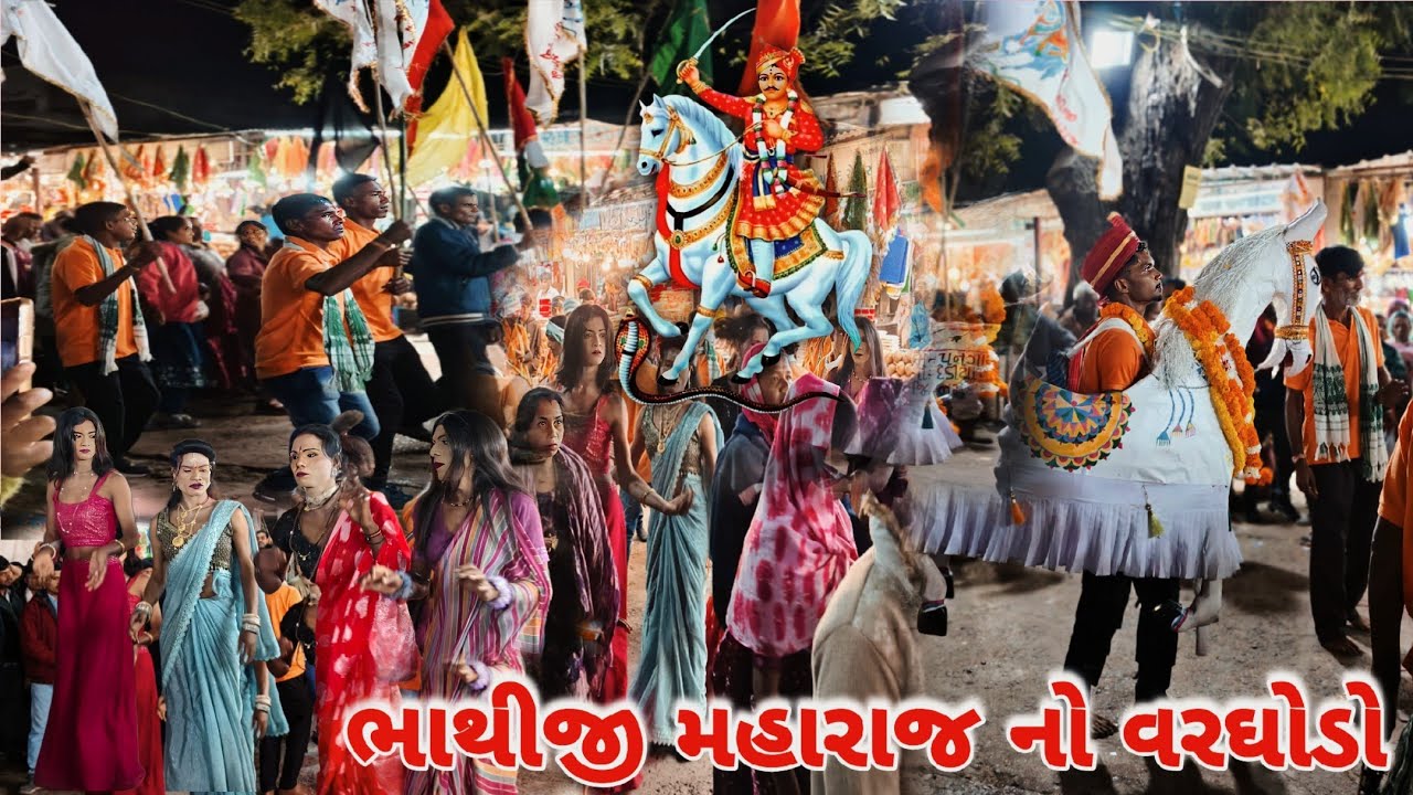 ભાથીજી મહારાજ નો વરઘોડો ll ઘોડાપૂનમ FAGVEL ll Bhathiji Maharaj No Varghodo 2025 ll