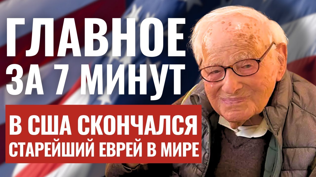 ГЛАВНОЕ ЗА 7 МИНУТ | Нетаньяху распустил кабинет | Умер старейший еврей HEBREW SUBS