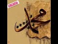 انشودة رقت عيناي شوقا ماهر الزين