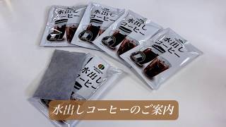 【プレゼン】TACR水出しコーヒー_東京アライドコーヒーロースターズ