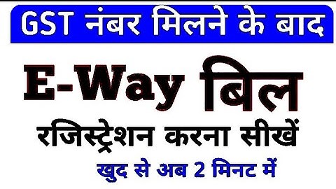 E Way Bill Registration | E way bill registration process | E way bill id password kaise banaye eway