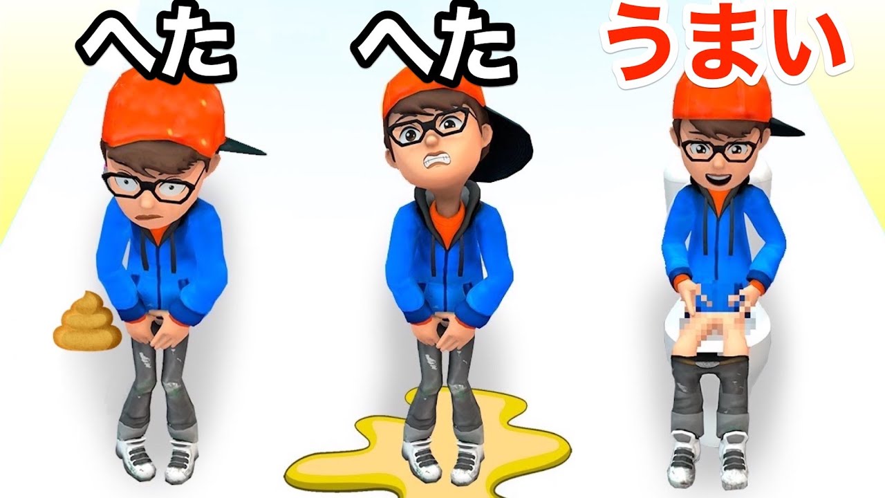 トイレに行くのが大変すぎていっぱいもらした【 Rush Run 】
