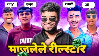 SCHOOL OF HAGANDARI EP- 11 |  EUU VIRUS | MARATHI ROAST