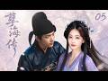 《孽海傳》5:異國公主與權謀太子的愛恨成殤!💕#蕭戰 #趙麗穎 #罗云熙##赵露思#古裝 #愛情 #權謀 #仙俠 #中國電視劇 #drama