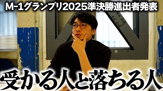 【戯言】M-1準々決勝の『壁』
