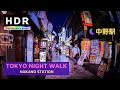 【4K HDR】Tokyo Night Walk - Nakano Station - 中野駅 - Japan 2020