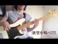 【OKAMOTO&#39;S Bass Cover】欲望を叫べ!!!! (full)