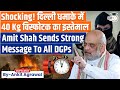 Amit Shah says 40 kg explosives were used in Red Fort blast | Ankit Agrawal Study IQ